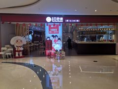 门面-客临百思德·东北特色馆(龙湖时代天街店)