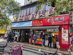 -众品香美食(三弓路店)