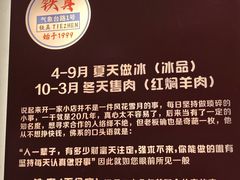 -铁真·刨冰红焖羊肉·正宗老字号
