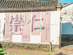 -崇仁古镇