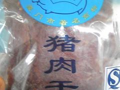 猪肉干-黄胜记鼓浪屿肉松店(龙头路店)