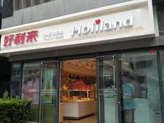 门面-好利来(四惠店)