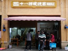-蒋六十八梯眼镜面(渝中店)