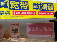 -中国联通(纬二路营业厅)