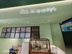 -鹤茶野所(上海首店)