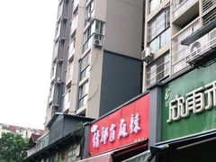 门面-高记什邡肖麻辣(成都店)