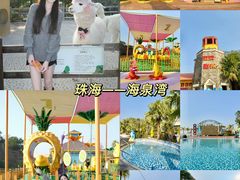 -珠海海泉湾度假区