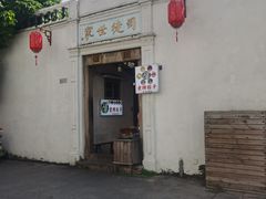-司徒世家·兵马司林粽球(牌坊街店)