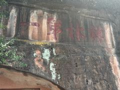 -丹霞山风景名胜区