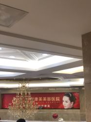 -南京康美美容医院·旗舰店