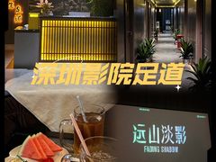 -天禧影院式足道·SPA(梅林店)
