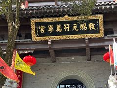 -句容茅山景区
