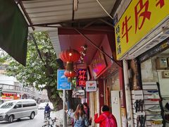 门面-竹园竹升面(西关总店)