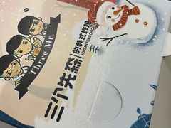 -三个先森的韩国炸鸡(东明国际广场店)