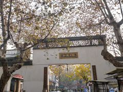 -皇饭儿·王润兴酒楼(河坊街店)