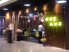 -姥姥家春饼店(佳亿时尚广场店)