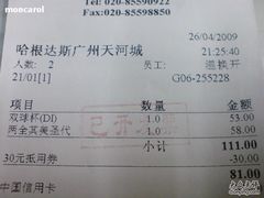 小票-哈根达斯(天河城店)