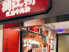 -鹤江桥·红油牛肉粉(SKP店)