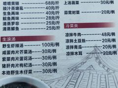 菜牌-长隆农庄