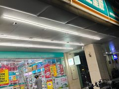 -海王星辰健康药房(迎春路店)