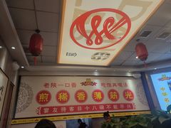 -乡党臊子面(丰庆公园店)