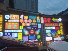 门面-倪稳当·麻辣烫
