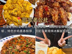 -即墨老公社·海肠捞饭大王(古城店)
