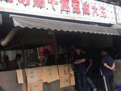 门面-周记热干面豆皮大王(桃花东街店)
