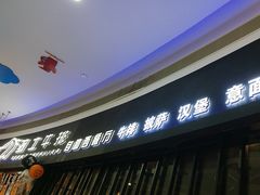 -骑士牛排(北仑银泰城店)