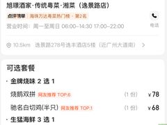 -旭璟酒家·传统粤菜·湘菜(逸景路店)