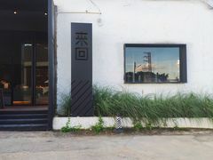 门面-来回·咖啡(钟村咖啡豆店)