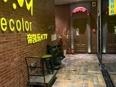 -帝凯乐量贩式KTV(深影国际影城店)