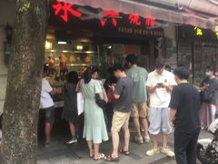 -永兴烧腊
