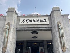 -长影旧址博物馆
