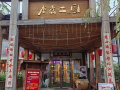 -水煮三国·川鲁江湖菜(香山店)