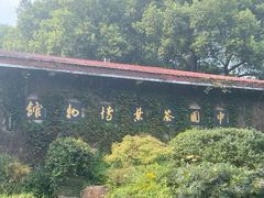 -中国茶叶博物馆(双峰馆区)