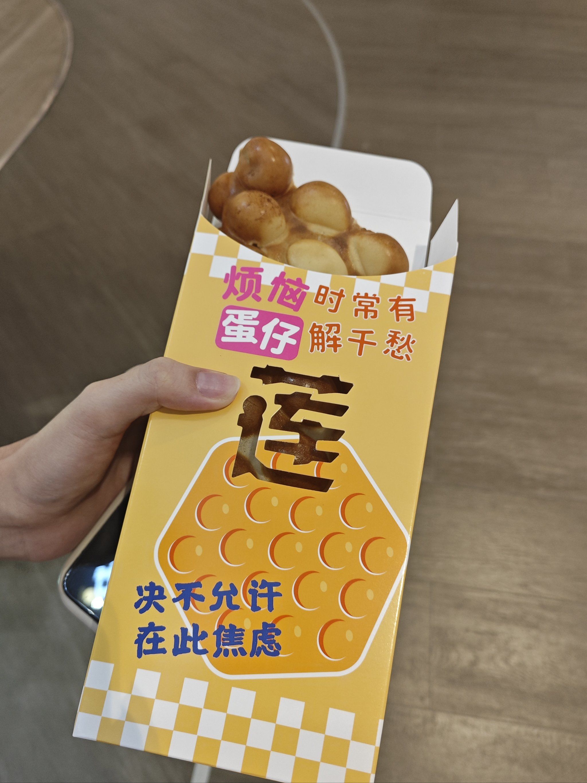 深业上城负一楼的米芝莲鸡蛋仔 味道很香 新鲜出炉的 几分钟就好了 热