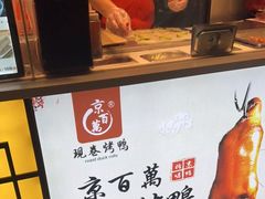 -京百万北京烤鸭(台北路店)