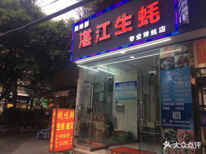 蚝味鲜湛江生蚝门面图片 - 第12张