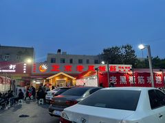 -老黑板筋(顺义总店)