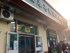 门面-景泰马记电烤串(景泰店)