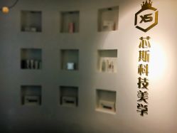-元一肌肤管理中心