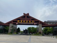 -同里湖度假村(二期店)