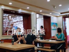 -门框胡同百年卤煮(新街口店)