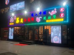 门面-金陵暴走小龙虾·迷踪蟹(凯德MALL店)