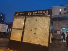 -潘家园(地铁站)