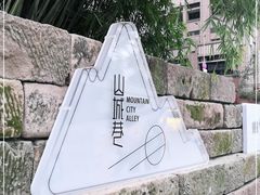 -山城巷传统风貌区