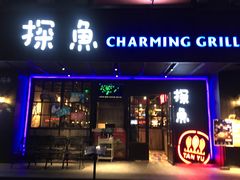门面-探鱼·鲜青椒爽麻烤鱼(广州欣荣广场店)