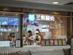 -兰熊鲜奶(西直门凯德mall店)
