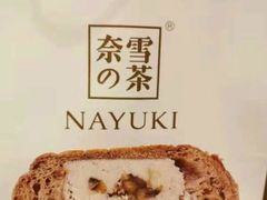 -奈雪的茶(漫广场店)
